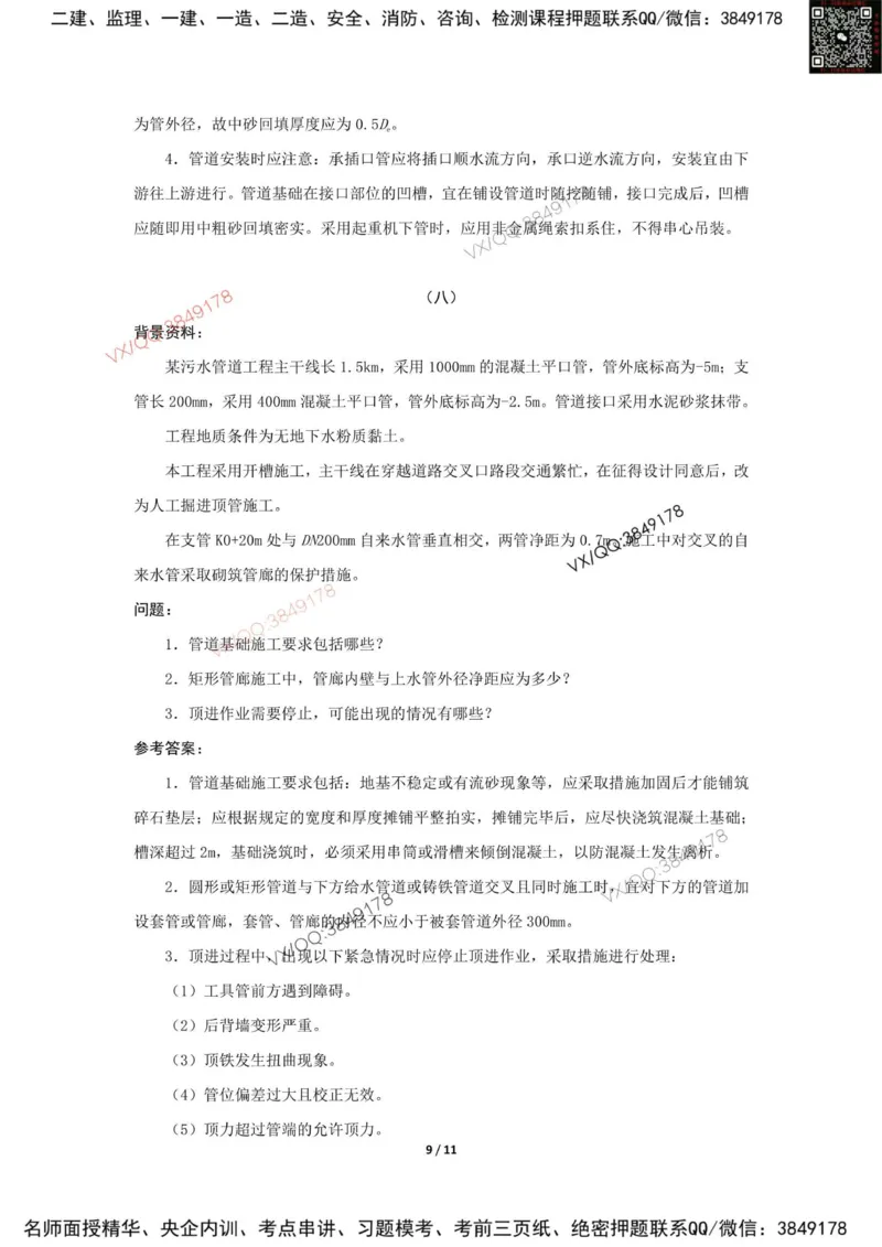 2025一建市政教材增值3_2026年一级建造师_2026年一建市政_2025年一建市政SVIP_01-精华文档✿电子教材✿历年真题_65-市政《网上增值服务》JGS推荐