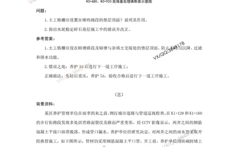 2025一建市政教材增值3_2026年一级建造师_2026年一建市政_2025年一建市政SVIP_01-精华文档✿电子教材✿历年真题_65-市政《网上增值服务》JGS推荐