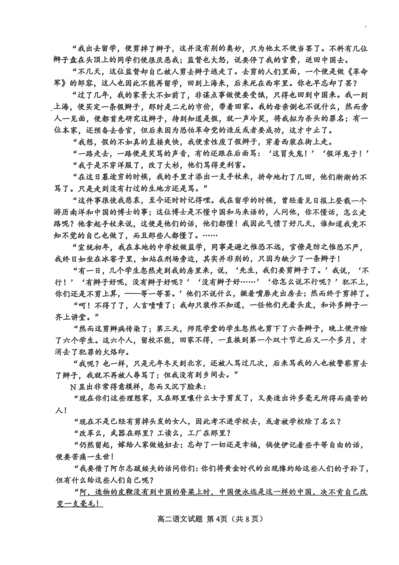 江苏省盐城市2024-2025学年高二下学期期末考试语文试题_2025年6月_250625江苏盐城市2024-2025学年高二下学期期末考试（全科）