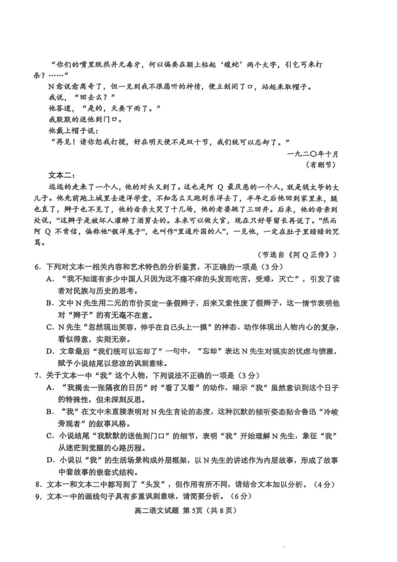 江苏省盐城市2024-2025学年高二下学期期末考试语文试题_2025年6月_250625江苏盐城市2024-2025学年高二下学期期末考试（全科）