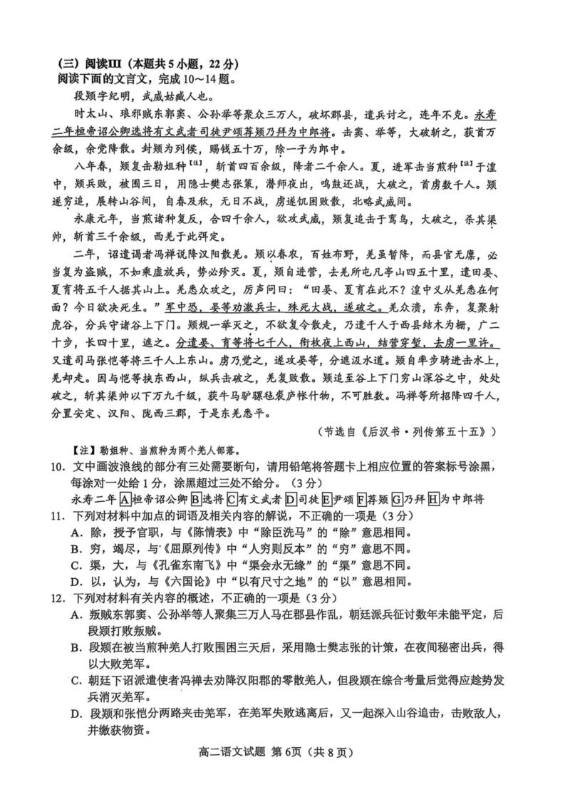 江苏省盐城市2024-2025学年高二下学期期末考试语文试题_2025年6月_250625江苏盐城市2024-2025学年高二下学期期末考试（全科）
