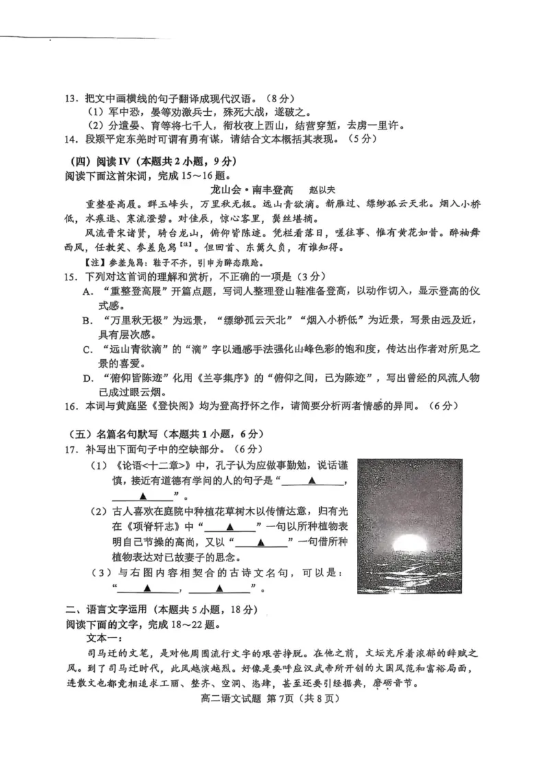 江苏省盐城市2024-2025学年高二下学期期末考试语文试题_2025年6月_250625江苏盐城市2024-2025学年高二下学期期末考试（全科）
