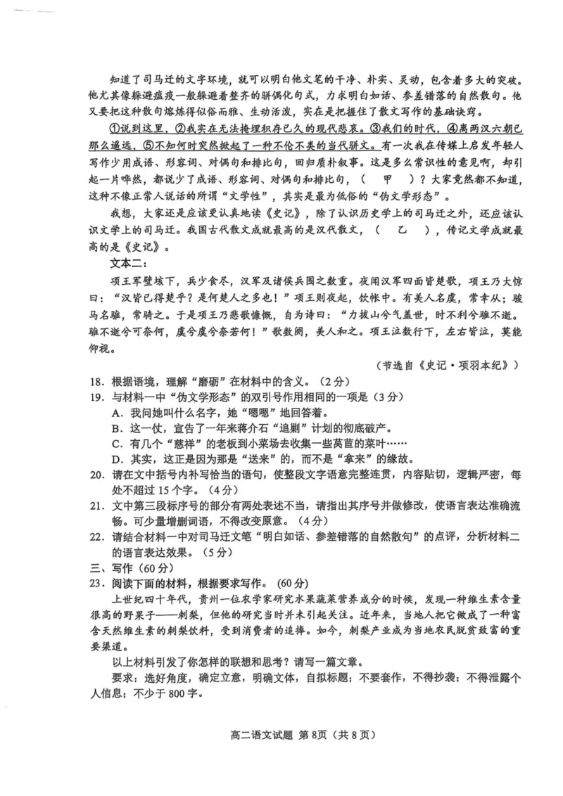 江苏省盐城市2024-2025学年高二下学期期末考试语文试题_2025年6月_250625江苏盐城市2024-2025学年高二下学期期末考试（全科）