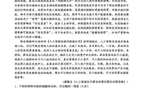 江苏省盐城市2024-2025学年高二下学期期末考试语文试题_2025年6月_250625江苏盐城市2024-2025学年高二下学期期末考试（全科）