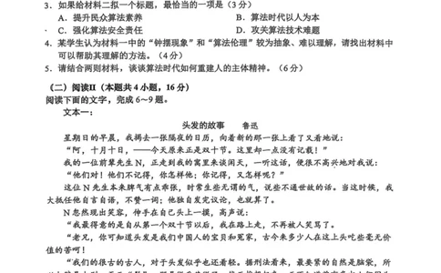 江苏省盐城市2024-2025学年高二下学期期末考试语文试题_2025年6月_250625江苏盐城市2024-2025学年高二下学期期末考试（全科）