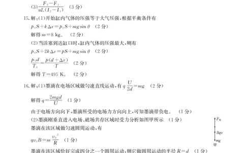 新疆2024-2025学年高二下学期7月联考试卷物理答案_2025年7月_250725金太阳&middot;新疆2024-2025学年高二下学期7月联考试卷（金太阳25-584B）（全科）