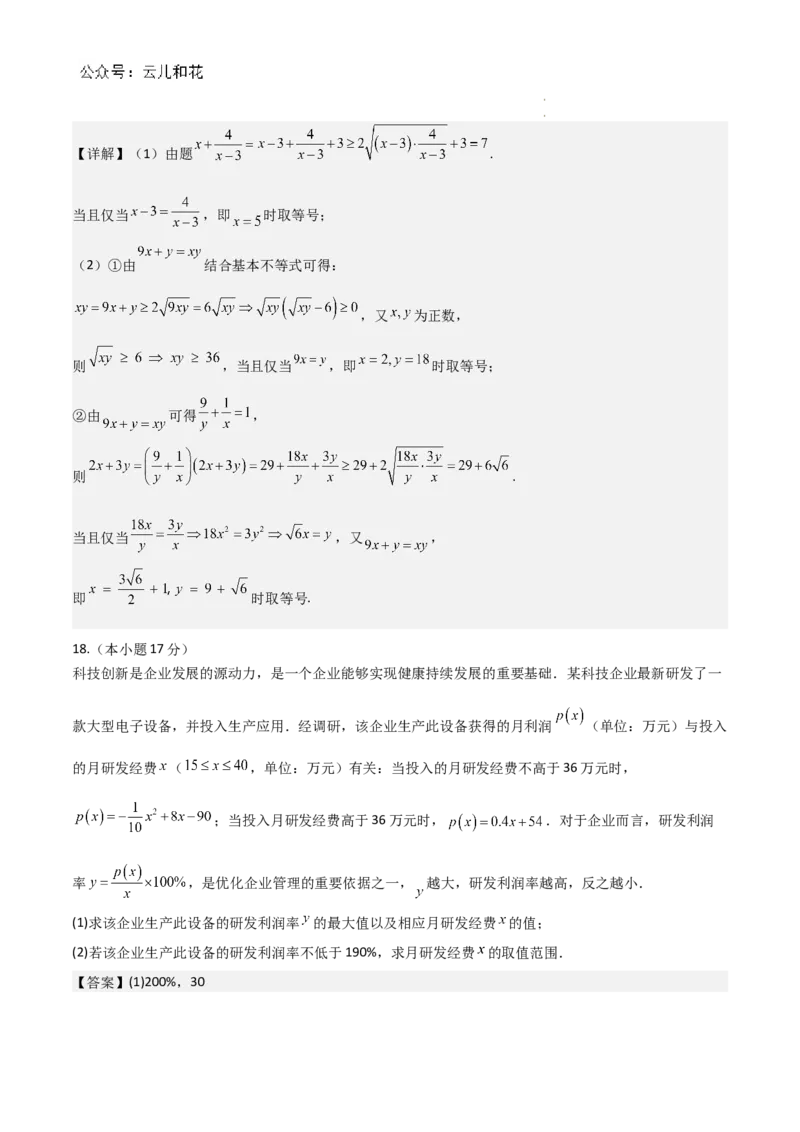 山东省十校2024&mdash;2025学年上学期高一第一次联合教学质量检测高一数学解析版_1多考区联考试卷_10102024-2025学年高一上学期第一次月考数学试题(多套)
