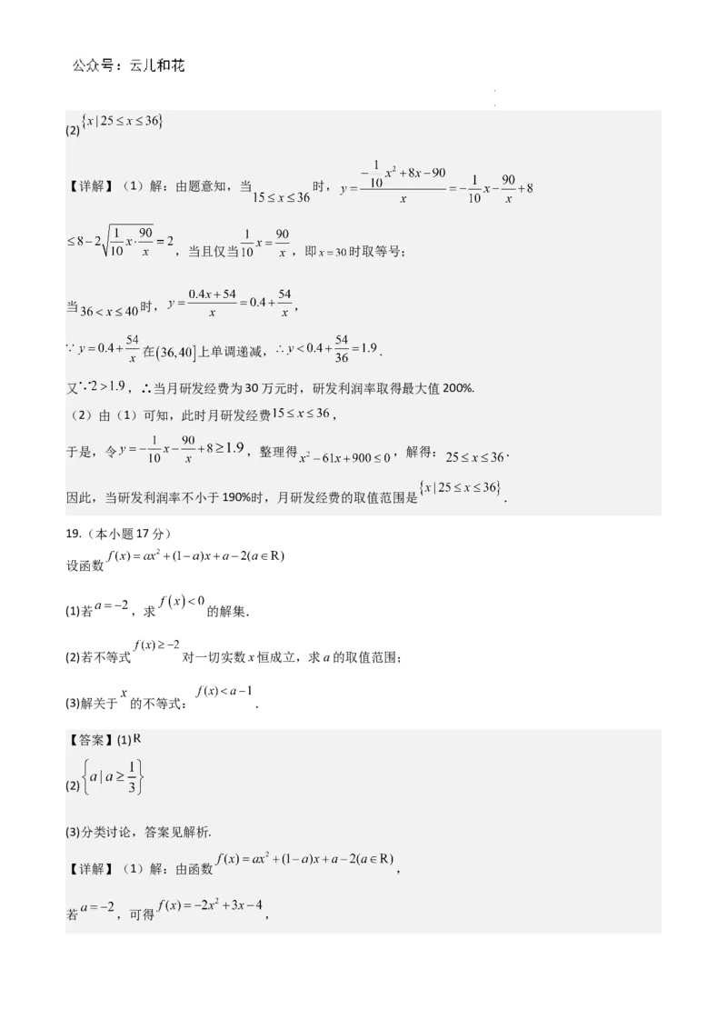 山东省十校2024&mdash;2025学年上学期高一第一次联合教学质量检测高一数学解析版_1多考区联考试卷_10102024-2025学年高一上学期第一次月考数学试题(多套)