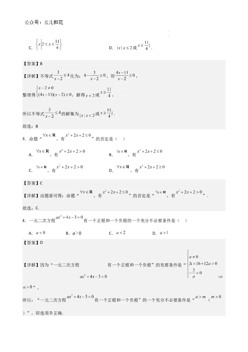 山东省十校2024&mdash;2025学年上学期高一第一次联合教学质量检测高一数学解析版_1多考区联考试卷_10102024-2025学年高一上学期第一次月考数学试题(多套)