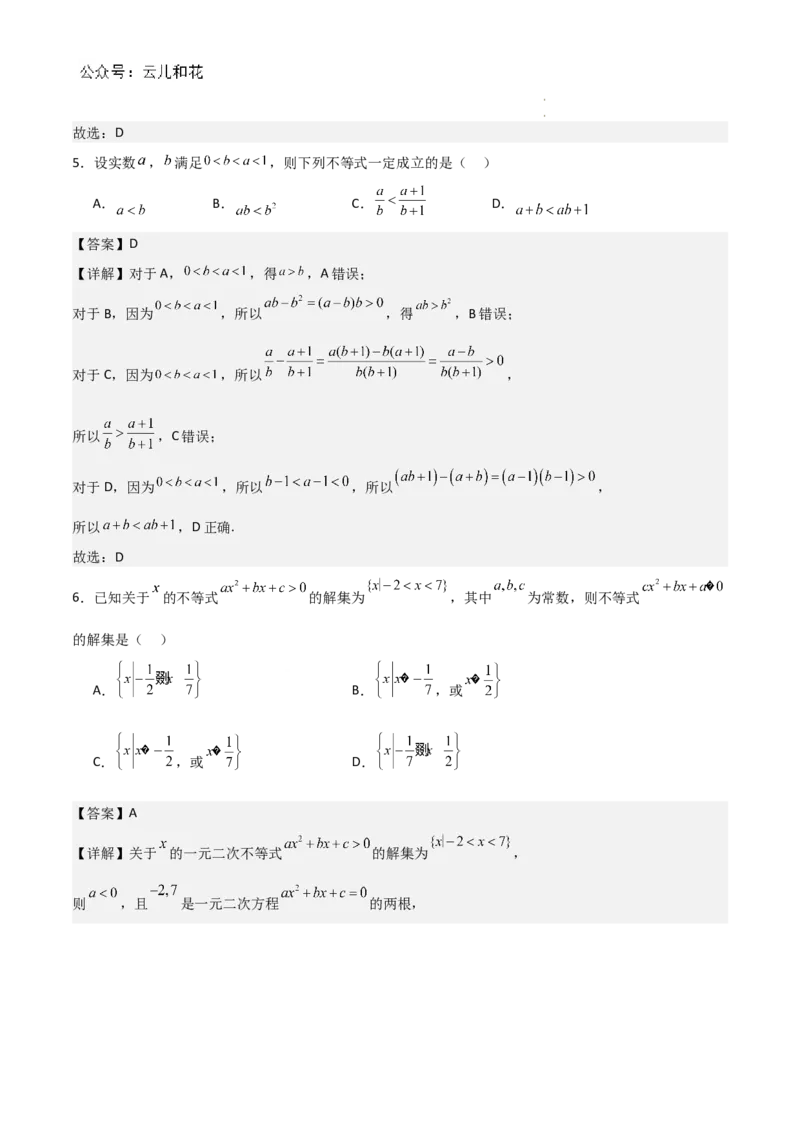 山东省十校2024&mdash;2025学年上学期高一第一次联合教学质量检测高一数学解析版_1多考区联考试卷_10102024-2025学年高一上学期第一次月考数学试题(多套)
