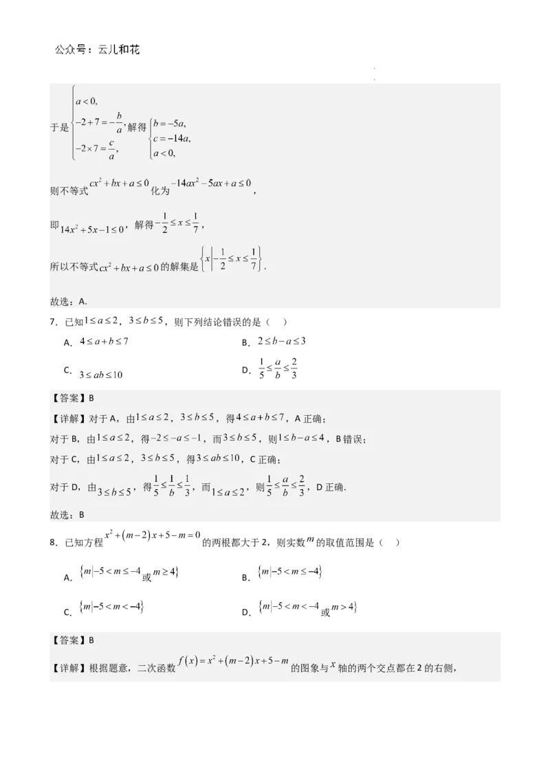 山东省十校2024&mdash;2025学年上学期高一第一次联合教学质量检测高一数学解析版_1多考区联考试卷_10102024-2025学年高一上学期第一次月考数学试题(多套)