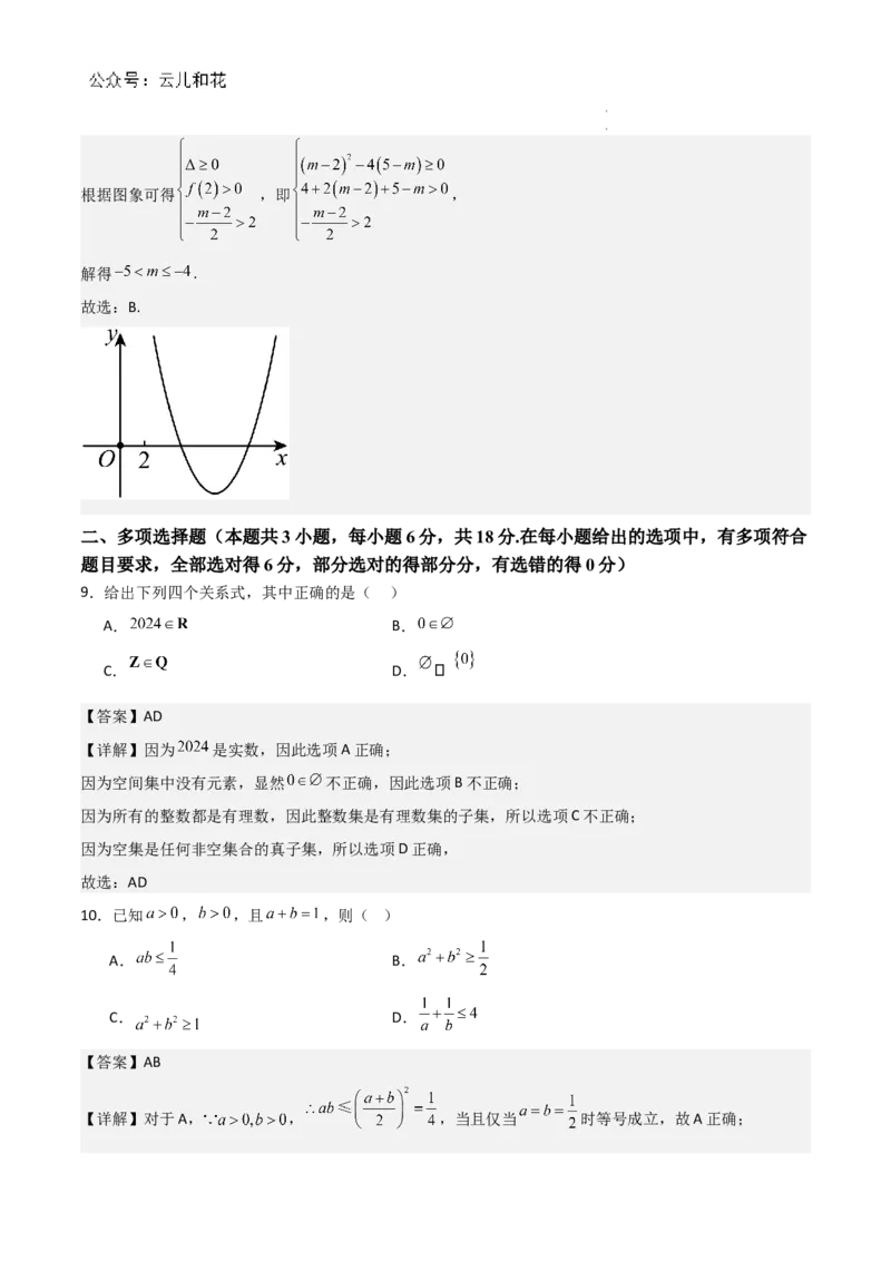 山东省十校2024&mdash;2025学年上学期高一第一次联合教学质量检测高一数学解析版_1多考区联考试卷_10102024-2025学年高一上学期第一次月考数学试题(多套)