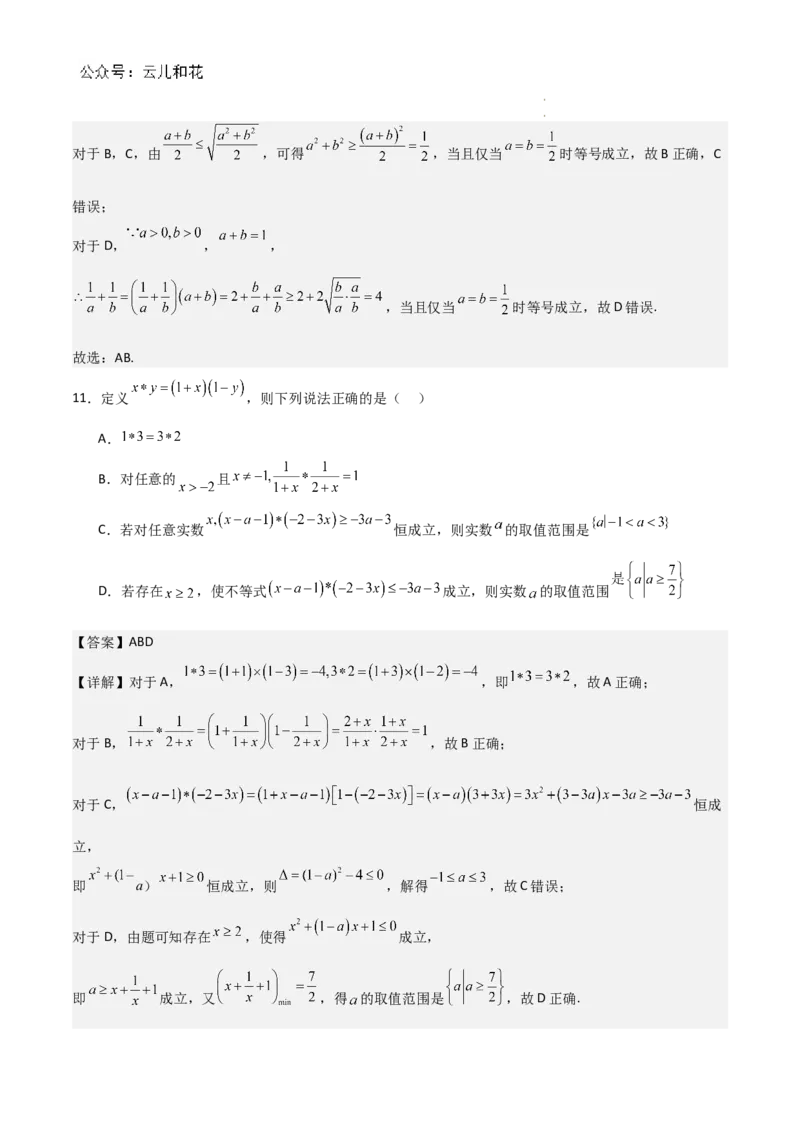 山东省十校2024&mdash;2025学年上学期高一第一次联合教学质量检测高一数学解析版_1多考区联考试卷_10102024-2025学年高一上学期第一次月考数学试题(多套)
