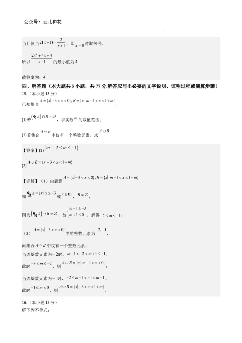 山东省十校2024&mdash;2025学年上学期高一第一次联合教学质量检测高一数学解析版_1多考区联考试卷_10102024-2025学年高一上学期第一次月考数学试题(多套)