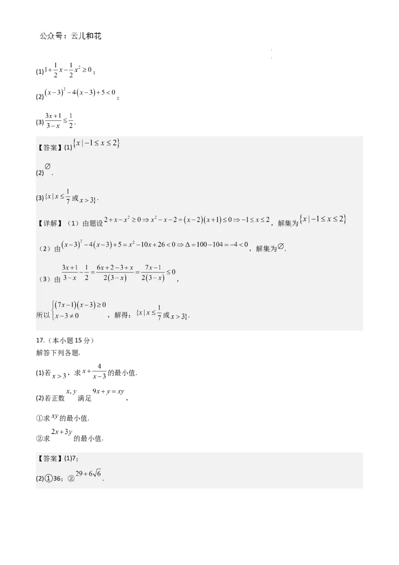 山东省十校2024&mdash;2025学年上学期高一第一次联合教学质量检测高一数学解析版_1多考区联考试卷_10102024-2025学年高一上学期第一次月考数学试题(多套)
