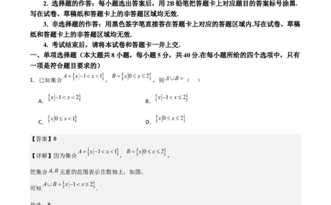 山东省十校2024&mdash;2025学年上学期高一第一次联合教学质量检测高一数学解析版_1多考区联考试卷_10102024-2025学年高一上学期第一次月考数学试题(多套)