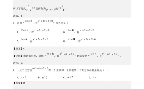 山东省十校2024&mdash;2025学年上学期高一第一次联合教学质量检测高一数学解析版_1多考区联考试卷_10102024-2025学年高一上学期第一次月考数学试题(多套)