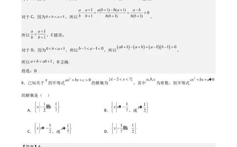 山东省十校2024&mdash;2025学年上学期高一第一次联合教学质量检测高一数学解析版_1多考区联考试卷_10102024-2025学年高一上学期第一次月考数学试题(多套)