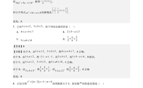 山东省十校2024&mdash;2025学年上学期高一第一次联合教学质量检测高一数学解析版_1多考区联考试卷_10102024-2025学年高一上学期第一次月考数学试题(多套)