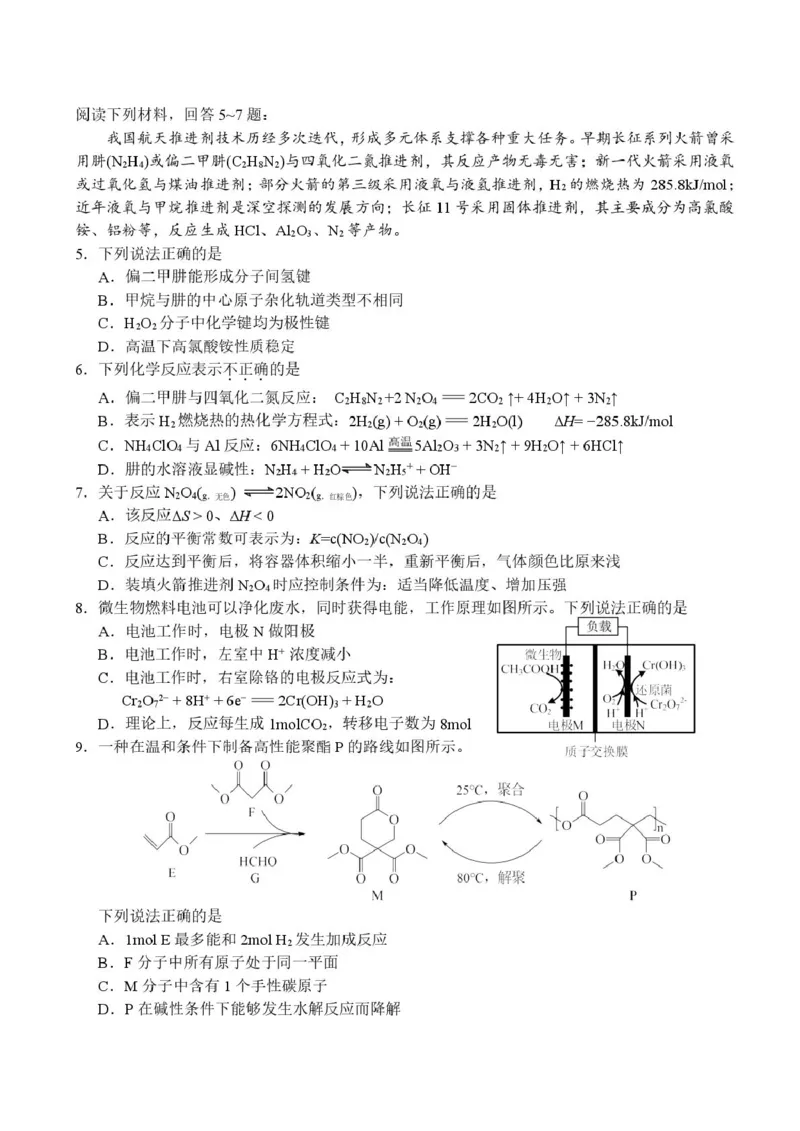 江苏南师附中、海门中学、天一中学、海安高级中学2026届高三上学期G4联考化学试卷_2025年12月