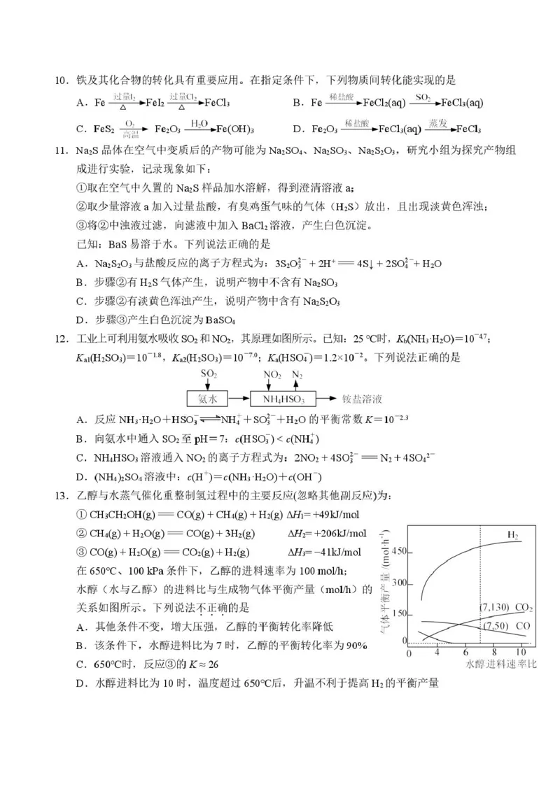 江苏南师附中、海门中学、天一中学、海安高级中学2026届高三上学期G4联考化学试卷_2025年12月