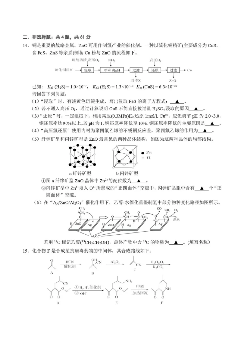 江苏南师附中、海门中学、天一中学、海安高级中学2026届高三上学期G4联考化学试卷_2025年12月