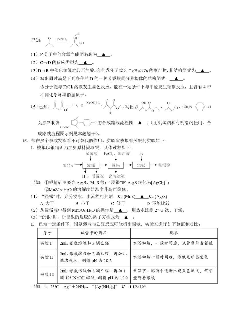 江苏南师附中、海门中学、天一中学、海安高级中学2026届高三上学期G4联考化学试卷_2025年12月