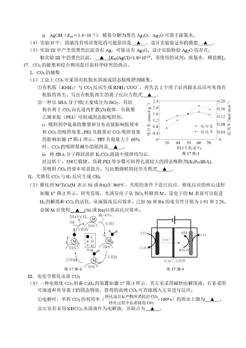 江苏南师附中、海门中学、天一中学、海安高级中学2026届高三上学期G4联考化学试卷_2025年12月