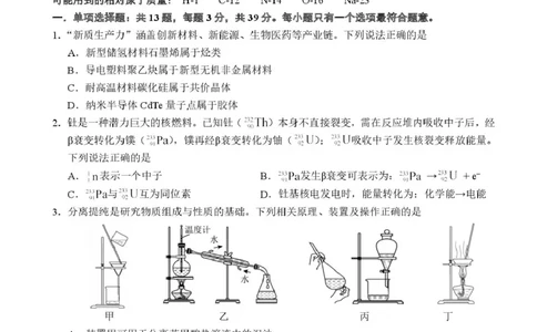 江苏南师附中、海门中学、天一中学、海安高级中学2026届高三上学期G4联考化学试卷_2025年12月