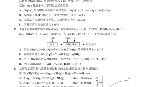 江苏南师附中、海门中学、天一中学、海安高级中学2026届高三上学期G4联考化学试卷_2025年12月