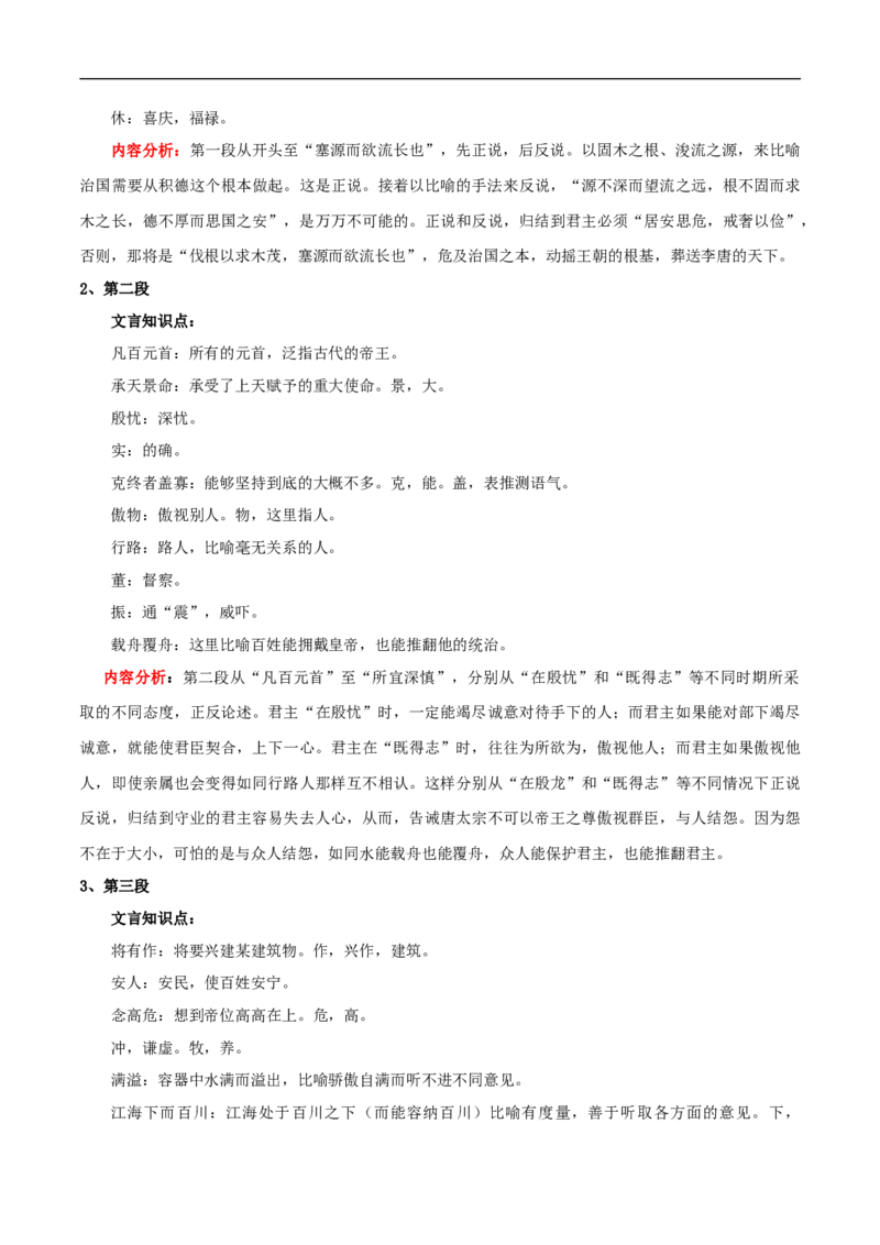 新教材精创8.15.1《谏太宗十思疏》教学设计（2）-部编版高中语文必修下册_4-教培资料-26年最新资料-同步更新_初中高中教资_03科三专项（进去保存报考的学科即可）