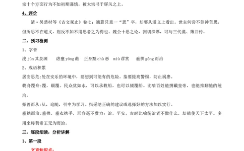 新教材精创8.15.1《谏太宗十思疏》教学设计（2）-部编版高中语文必修下册_4-教培资料-26年最新资料-同步更新_初中高中教资_03科三专项（进去保存报考的学科即可）