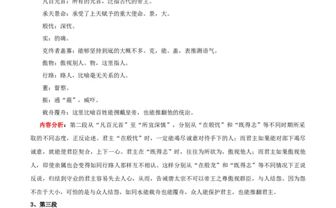 新教材精创8.15.1《谏太宗十思疏》教学设计（2）-部编版高中语文必修下册_4-教培资料-26年最新资料-同步更新_初中高中教资_03科三专项（进去保存报考的学科即可）