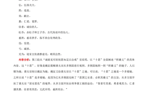 新教材精创8.15.1《谏太宗十思疏》教学设计（2）-部编版高中语文必修下册_4-教培资料-26年最新资料-同步更新_初中高中教资_03科三专项（进去保存报考的学科即可）