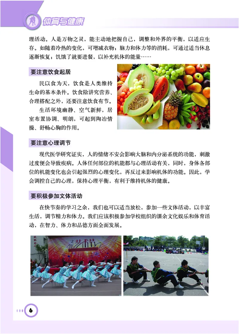 教科版9年级体育全一册高清教材_4-教培资料-26年最新资料-同步更新_初中高中教资_03科三专项（进去保存报考的学科即可）_02科三专项（笔记真题思维导图教学设计版本二）