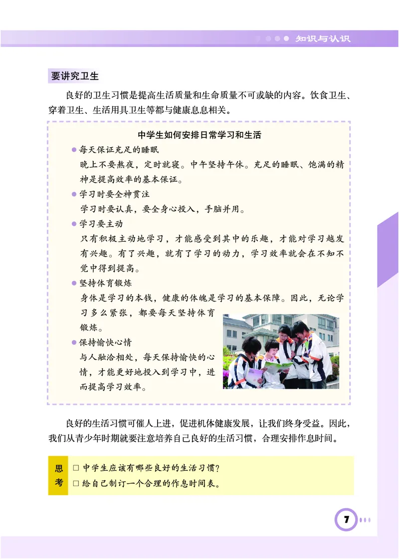 教科版9年级体育全一册高清教材_4-教培资料-26年最新资料-同步更新_初中高中教资_03科三专项（进去保存报考的学科即可）_02科三专项（笔记真题思维导图教学设计版本二）