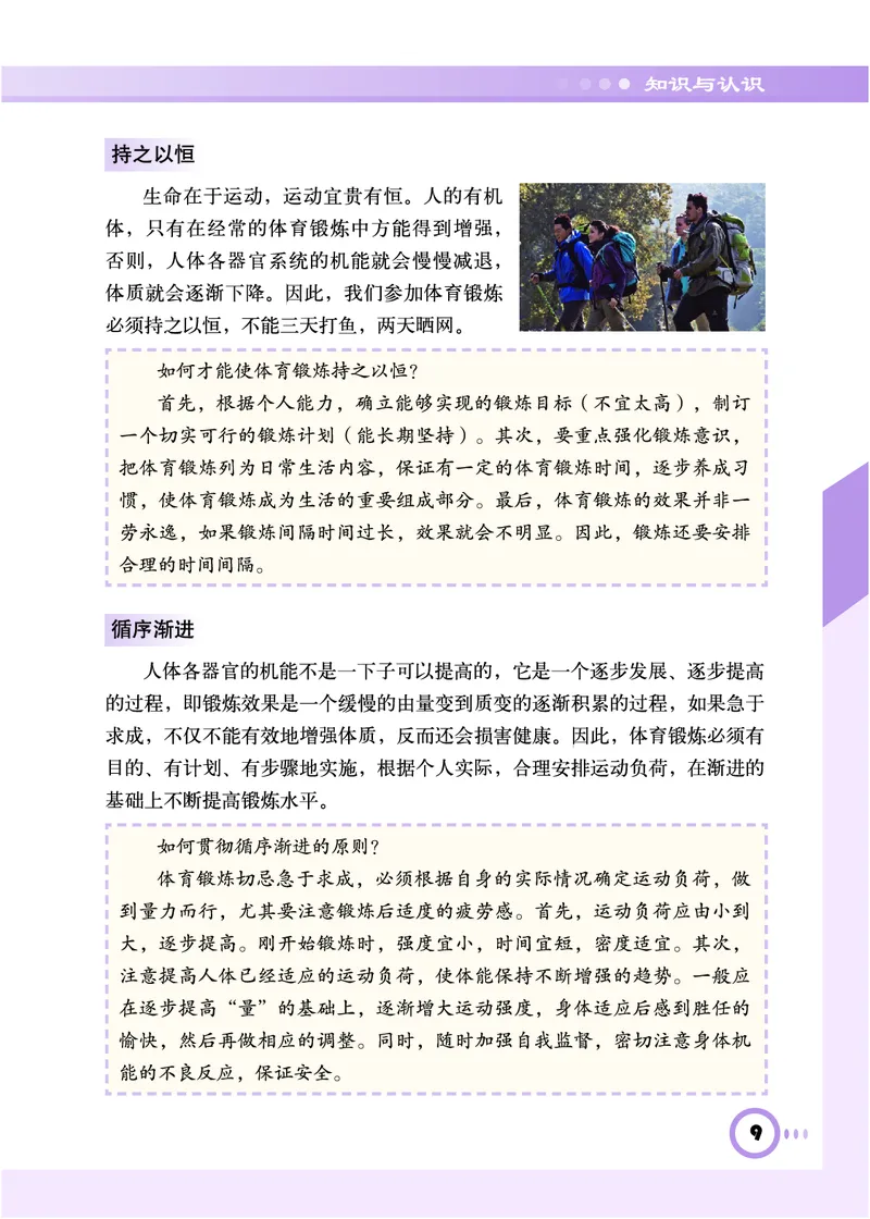 教科版9年级体育全一册高清教材_4-教培资料-26年最新资料-同步更新_初中高中教资_03科三专项（进去保存报考的学科即可）_02科三专项（笔记真题思维导图教学设计版本二）