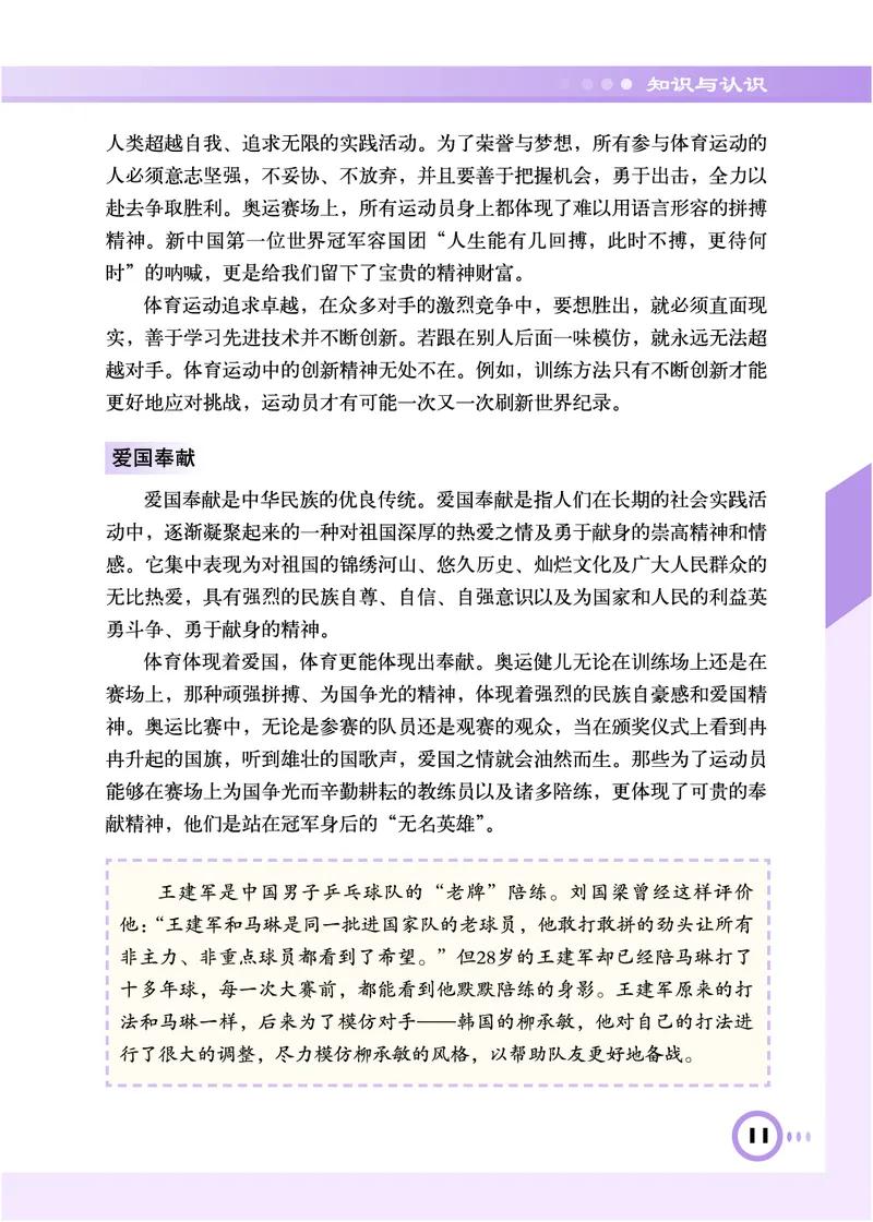 教科版9年级体育全一册高清教材_4-教培资料-26年最新资料-同步更新_初中高中教资_03科三专项（进去保存报考的学科即可）_02科三专项（笔记真题思维导图教学设计版本二）