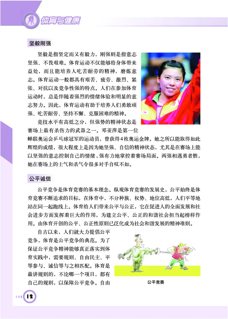 教科版9年级体育全一册高清教材_4-教培资料-26年最新资料-同步更新_初中高中教资_03科三专项（进去保存报考的学科即可）_02科三专项（笔记真题思维导图教学设计版本二）