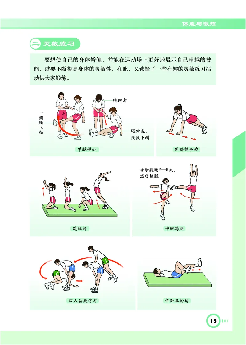 教科版9年级体育全一册高清教材_4-教培资料-26年最新资料-同步更新_初中高中教资_03科三专项（进去保存报考的学科即可）_02科三专项（笔记真题思维导图教学设计版本二）