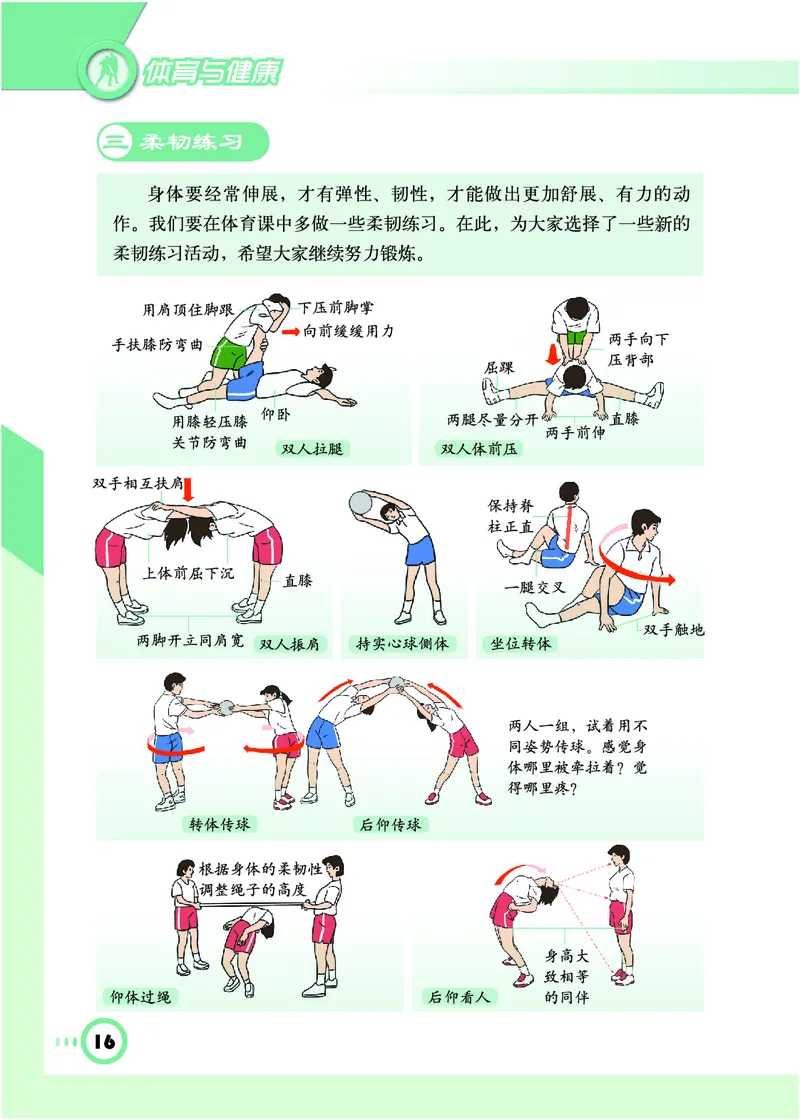 教科版9年级体育全一册高清教材_4-教培资料-26年最新资料-同步更新_初中高中教资_03科三专项（进去保存报考的学科即可）_02科三专项（笔记真题思维导图教学设计版本二）