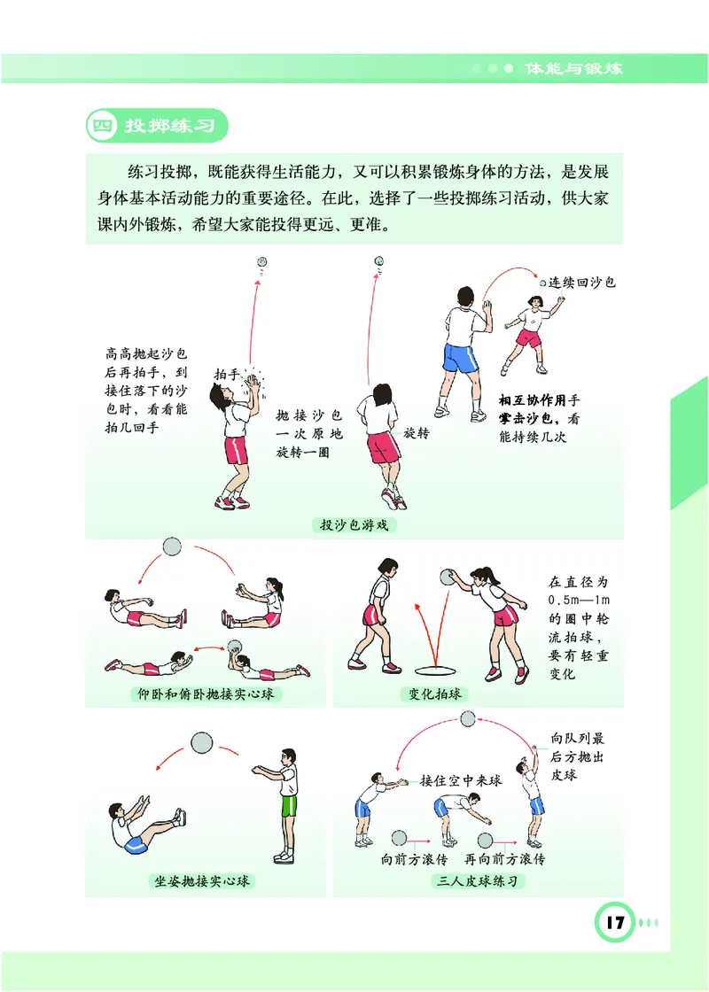 教科版9年级体育全一册高清教材_4-教培资料-26年最新资料-同步更新_初中高中教资_03科三专项（进去保存报考的学科即可）_02科三专项（笔记真题思维导图教学设计版本二）