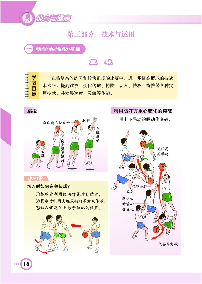 教科版9年级体育全一册高清教材_4-教培资料-26年最新资料-同步更新_初中高中教资_03科三专项（进去保存报考的学科即可）_02科三专项（笔记真题思维导图教学设计版本二）