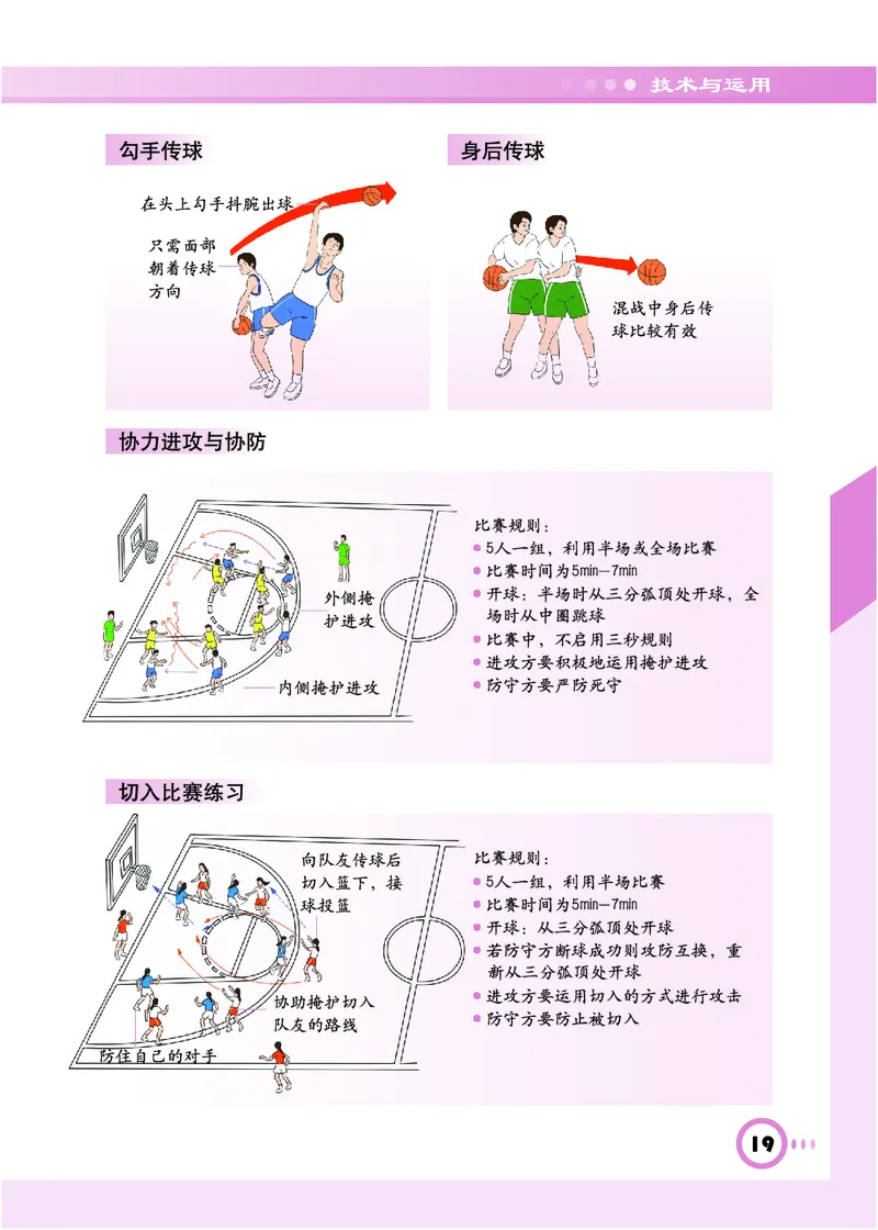 教科版9年级体育全一册高清教材_4-教培资料-26年最新资料-同步更新_初中高中教资_03科三专项（进去保存报考的学科即可）_02科三专项（笔记真题思维导图教学设计版本二）