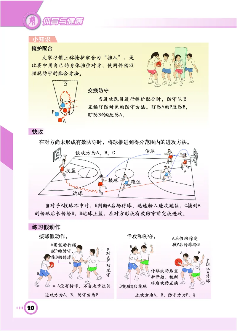 教科版9年级体育全一册高清教材_4-教培资料-26年最新资料-同步更新_初中高中教资_03科三专项（进去保存报考的学科即可）_02科三专项（笔记真题思维导图教学设计版本二）