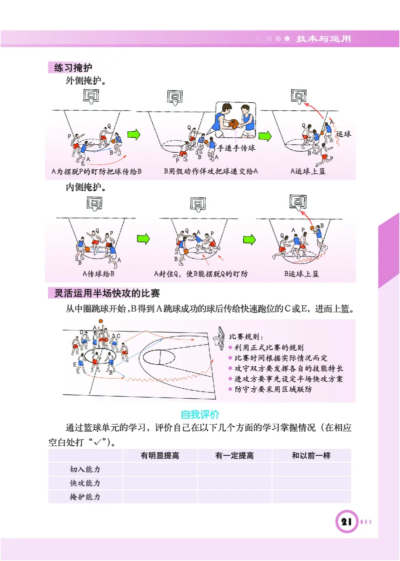 教科版9年级体育全一册高清教材_4-教培资料-26年最新资料-同步更新_初中高中教资_03科三专项（进去保存报考的学科即可）_02科三专项（笔记真题思维导图教学设计版本二）