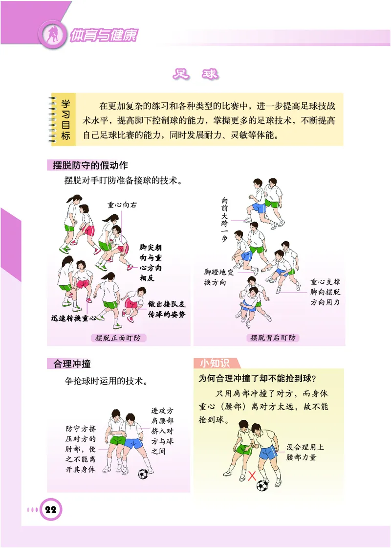 教科版9年级体育全一册高清教材_4-教培资料-26年最新资料-同步更新_初中高中教资_03科三专项（进去保存报考的学科即可）_02科三专项（笔记真题思维导图教学设计版本二）