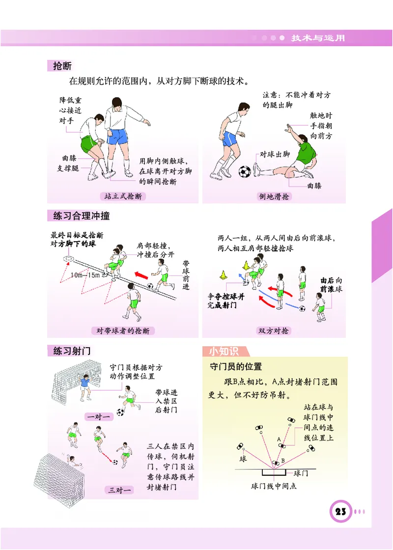 教科版9年级体育全一册高清教材_4-教培资料-26年最新资料-同步更新_初中高中教资_03科三专项（进去保存报考的学科即可）_02科三专项（笔记真题思维导图教学设计版本二）