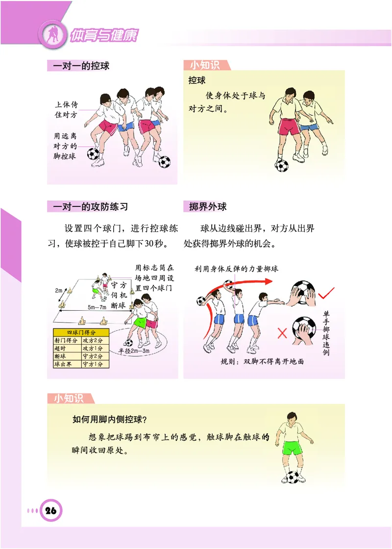 教科版9年级体育全一册高清教材_4-教培资料-26年最新资料-同步更新_初中高中教资_03科三专项（进去保存报考的学科即可）_02科三专项（笔记真题思维导图教学设计版本二）