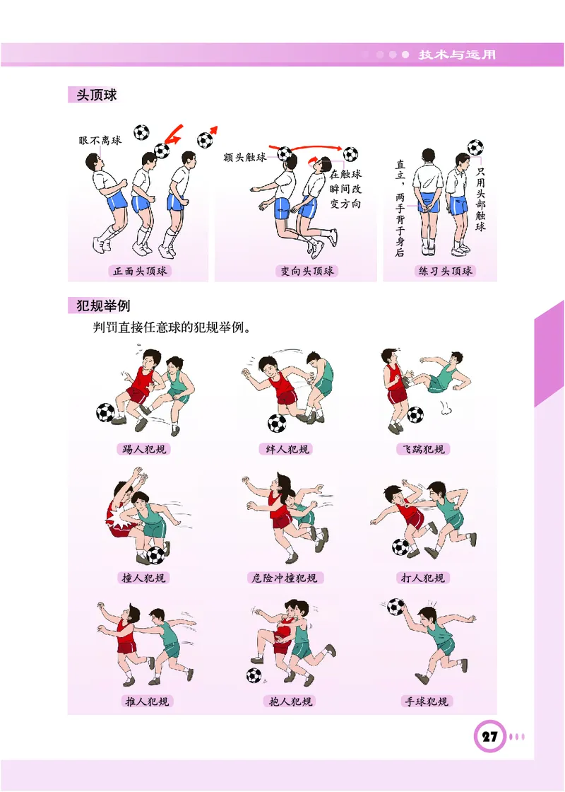 教科版9年级体育全一册高清教材_4-教培资料-26年最新资料-同步更新_初中高中教资_03科三专项（进去保存报考的学科即可）_02科三专项（笔记真题思维导图教学设计版本二）